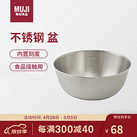 MUJI 無印良品 无印良品（MUJI）不锈钢 盆/XL 加大洗菜盆沥水和面盆揉面盆沙拉拌菜调料盆淘米盆