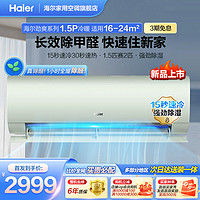 Haier 海尔 劲爽系列 KFR-35GW/C2LGA81U1 新一级能效 壁挂式空调 1.5匹