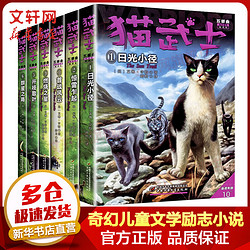 《猫武士·五部曲》（套装共6册）
