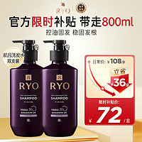 Ryo 吕 紫吕防脱固发洗发水400ml*2 油性发质 控油蓬松洗发露 强韧发根