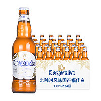 福佳白Hoegaarden福佳白啤酒330ml*24瓶