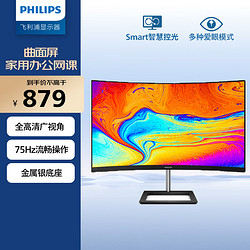 PHILIPS 飞利浦 27英寸 曲面屏 1500R 75Hz 全高清 低蓝光 HDMI 金属银底座 网课 办公显示器 电脑显示屏 271E1CS