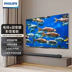 PHILIPS 飞利浦 55PUF7359+TAB4208 音响套装 55英寸远场AI语音 超清全面屏 护眼电视 家用壁挂蓝牙无线连接音响