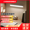 Xiaomi 小米 米家磁吸阅读灯护眼台灯学生宿舍写作业专用无蓝光磁吸式灯