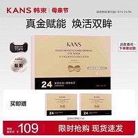 KANS 韩束 金刚侠眼膜2.0紧致眼周淡化细纹 10片