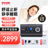 BYOND 比扬 双水平呼吸机打呼噜家用医用CPAP睡眠呼吸暂停S7止鼾睡眠正压通气无创呼吸机