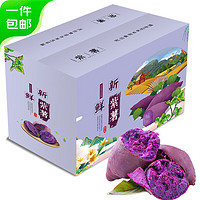 粮心牧场 山东紫罗兰紫薯4.5斤精品装 新鲜时令蔬菜地瓜 源头直发