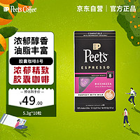 Peet's COFFEE Nespresso Original 适配咖啡胶囊 8号 10颗/盒