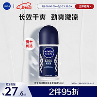 NIVEA 妮维雅 MEN 妮维雅男士 海洋酷爽爽身走珠液 50ml