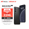 MEIZU 魅族 20 PRO第二代高通骁龙8   5000mAh电池支持50W无线超充 超薄机身5G手机 破晓灰 8+256GB