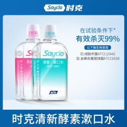 Sayclo 时克 杀菌漱口水口腔清洁抑牙菌便携簌溯口水女抗菌非消炎清新清爽