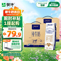 MENGNIU 蒙牛 特仑苏纯牛奶250ml×16包*2箱