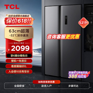 TCL 岩韵系列 T3-S 风冷对开门冰箱