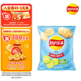 Lay's 乐事 马铃薯片 青柠味 135g