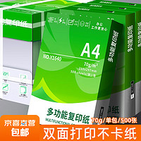 A4纸打印纸 70g复印纸 多功能双面办公用纸草稿纸白纸 A4-70g-500张