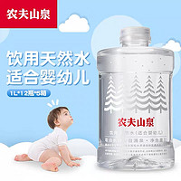 农夫山泉 婴儿水1L*12瓶整箱低钠天然水母婴冲奶粉饮用水团购包邮