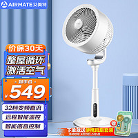 AIRMATE 艾美特 空气循环扇32档直流变频化天鹅Plus天鹅Pro升级款 FA23-RD76