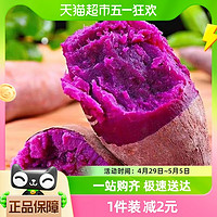 88VIP：鲁香德 紫薯4.5斤中果新鲜山芋红薯番地瓜香薯蔬菜