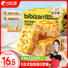 bi bi zan 比比赞 BIBIZAN）榴芒奶盖双拼沙琪玛1000g 传统小吃糕点心休闲零食品下午茶