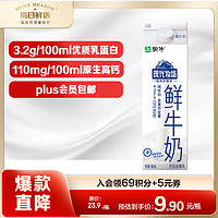 MENGNIU 蒙牛 现代牧场 鲜牛奶 960ml