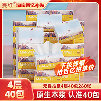 Monvezo 曼维 抽纸巾餐巾纸4层40包加厚柔韧亲肤擦手纸家用面巾纸可湿水