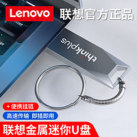 Lenovo 联想 64G高速U盘金属大容量32G车载优盘办公电脑手机16g正品旗舰店