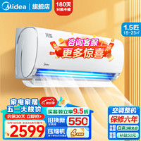 Midea 美的 空调 风酷二代 新一级能效挂机 变频冷暖   1.5匹 一级能效 KFR-35GW/XHC1Ⅱ XHC1二代