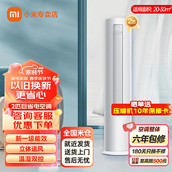 Xiaomi 小米 MI） 2匹/3匹巨省电新风一级/三级能效冷暖变频全屋智能互联自清洁卧室客厅家用立式柜机空调 2匹新一级能效 51LW/N1A1