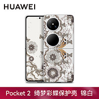 HUAWEI 华为 Pocket 2绮梦彩蝶手机壳主题保护套折叠屏防摔全包高档个性创意轻薄原厂 华为Pocket 2绮梦彩蝶保护壳