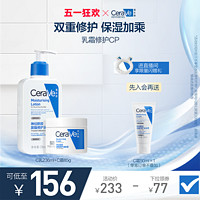 CeraVe 适乐肤 乳霜套装(C乳236ml