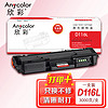 Anycolor 欣彩 D116L墨粉盒 升级后（专业版）AR-D116L 适用三星 SL-M2676N M2626D M2826ND M2625D