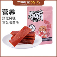 三只松鼠 高蛋白肉脯自然片猪肉脯休闲小吃