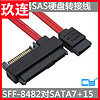 SFF-8482 SAS转SATA线SAS硬盘接主板SATA口转接线15PIN电源口