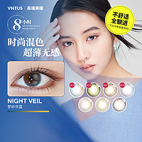 VNTUS 拍两件！木村光希同款vntus彩色近视隐形眼镜美瞳日抛20片