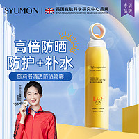 施莉洛 防晒喷雾150ml（变色盖款） 全身体通用防紫外线隔离面部 SPF50+1