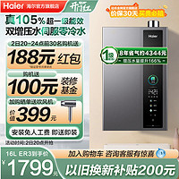 Haier 海尔 燃气热水器增压超一级能效零冷水伺服16升L家用天然气ER3