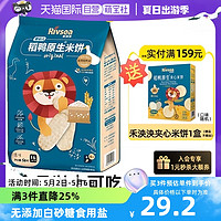禾泱泱婴幼儿稻鸭原生米饼宝宝零辅食磨牙米饼干50g原味