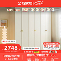 QuanU 全友 家居现代奶油风大衣柜组合家用衣橱卧室衣服储物收纳柜子600603 (二门+四门)衣柜