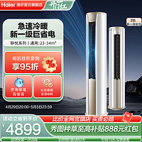 Haier 海尔 空调家用官方2匹新一级变频冷暖客厅立式柜机50KCA81