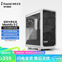 Fractal Design Meshify 2 Compact电脑机箱 侧透游戏机箱 白色 侧透（高透钢化玻璃）