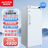 澳柯玛116L立式-25℃低温保存箱 疫苗试剂药品医用冰箱实验室化物医疗冷柜 DW-25L116