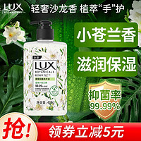 LUX 力士 香氛抑菌洗手液 莹净小苍兰香 400g