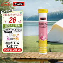 Swisse 斯维诗 维生素C锌泡腾片 20片