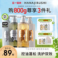 HANAJIRUSHI 花印 400ml_滋润光艳洗发露 清爽丰盈洗发露 400ml