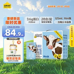 ADOPT A COW 认养一头牛 棒棒哒A2β-酪蛋白全脂纯牛奶儿童奶125ml*28盒  3.6g蛋白 一提装