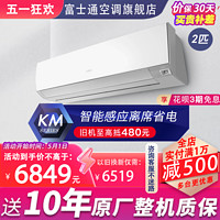 FUJITSU 富士通 KFR-50GW/Bpkma2匹新一级变频壁挂式智能空调挂机