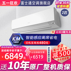 FUJITSU 富士通 KFR-50GW/Bpkma2匹新一级变频壁挂式智能空调挂机