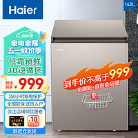 Haier 海尔 冰柜小型家用冰箱减霜少霜家用大容量 新一级能效