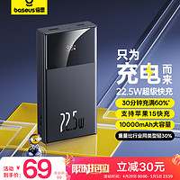 BASEUS 倍思 22.5W充电宝10000毫安时 苹果20W快充大容量移动电源可上飞机 适用于苹果15/15Pro华为等手机