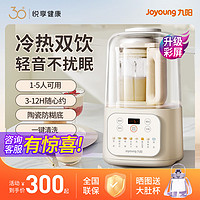 Joyoung 九阳 L12-P199 低音破壁机 1.2升